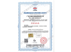 供應(yīng)商綜合實力評價體系認證證書